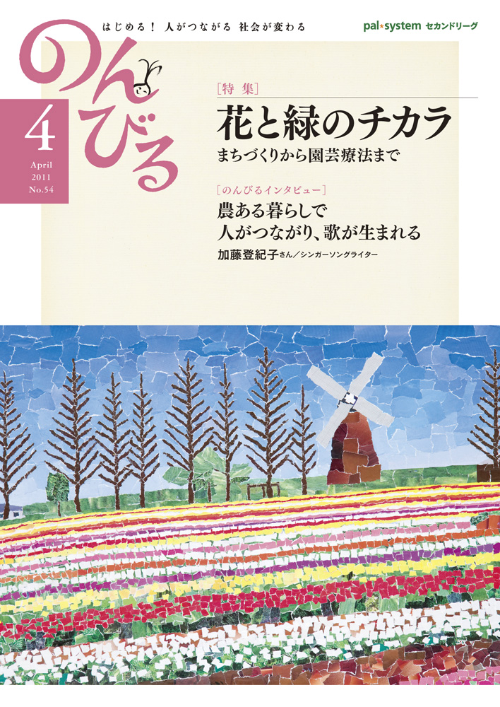 『のんびる』2011年4月号