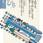 『のんびる』2011年5月号表紙