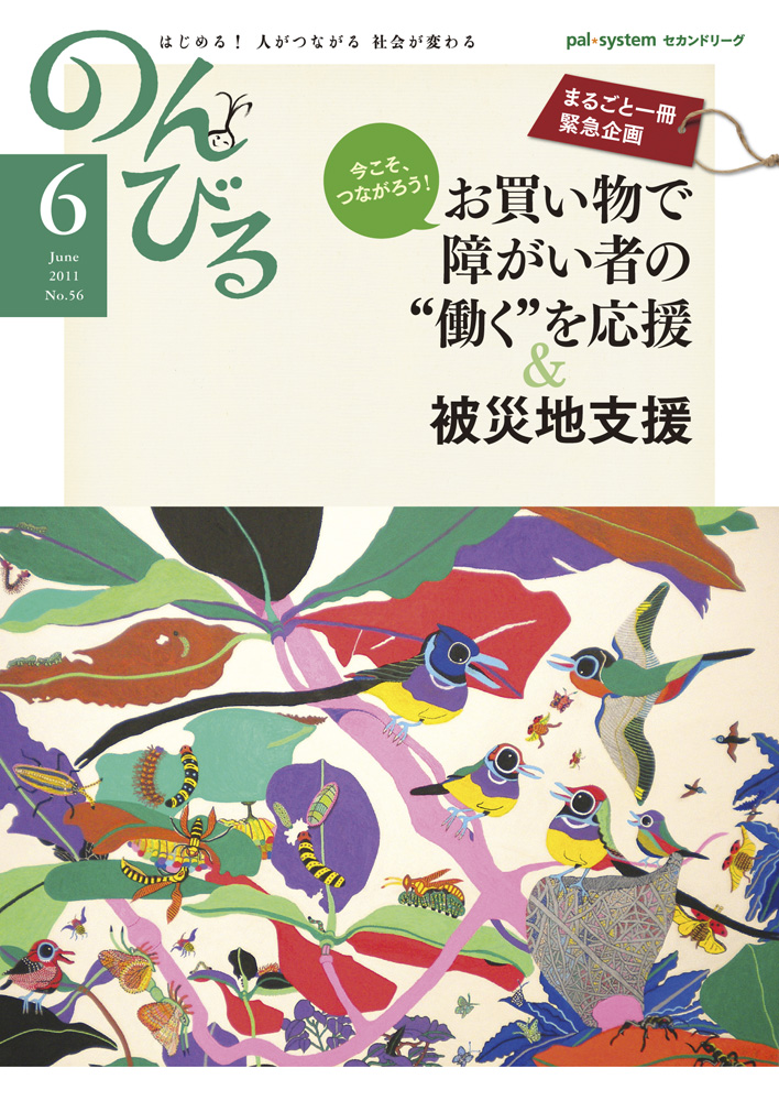 『のんびる』2011年6月号表紙