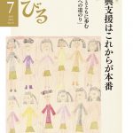 『のんびる』2011年7月号表紙