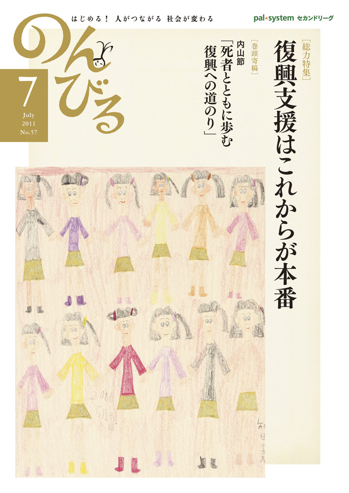 『のんびる』2011年7月号表紙