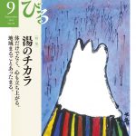 『のんびる』2011年9月号表紙