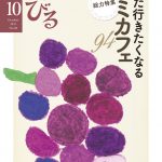 『のんびる』2011年10月号表紙