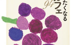 『のんびる』2011年10月号表紙