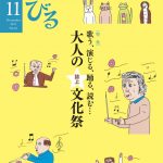 『のんびる』2011年11月号表紙