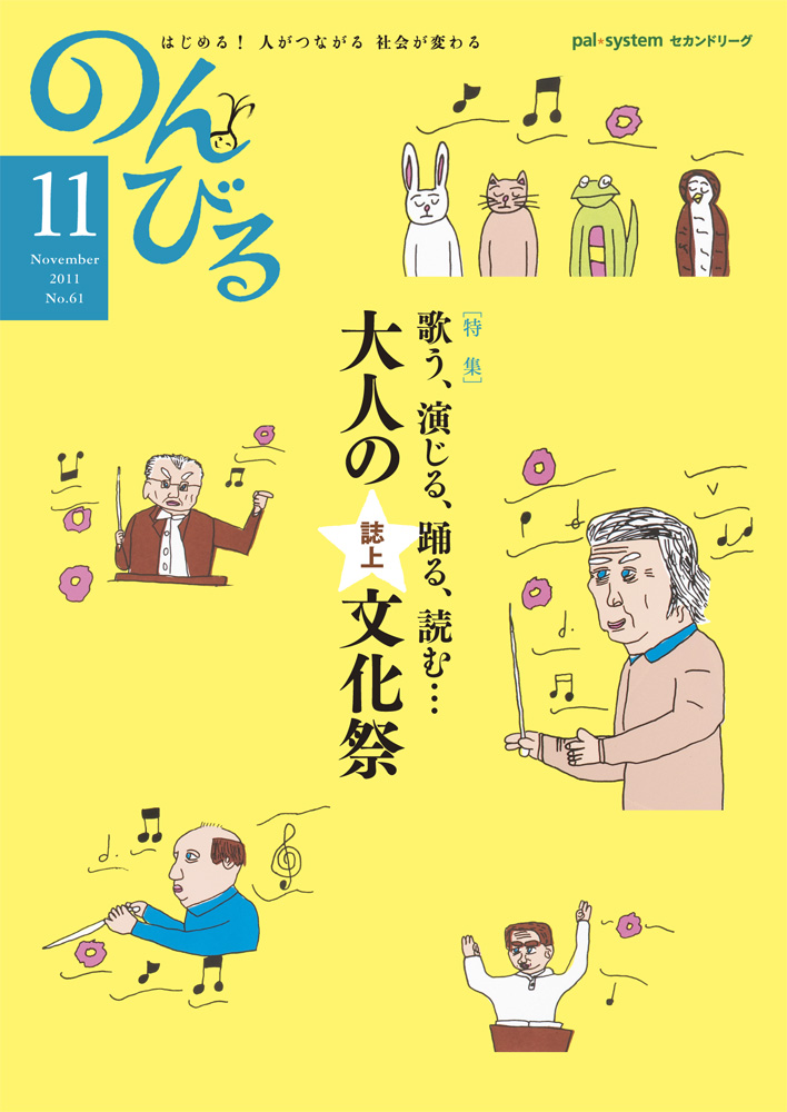 『のんびる』2011年11月号表紙