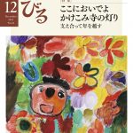 『のんびる』2011年12月号表紙