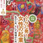 『のんびる』2012年1月号表紙