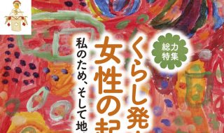 『のんびる』2012年1月号表紙