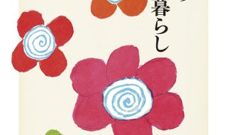 『のんびる』2012年2月号表紙