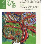 『のんびる』2012年4月号表紙