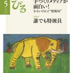 『のんびる』2016年5月号表紙