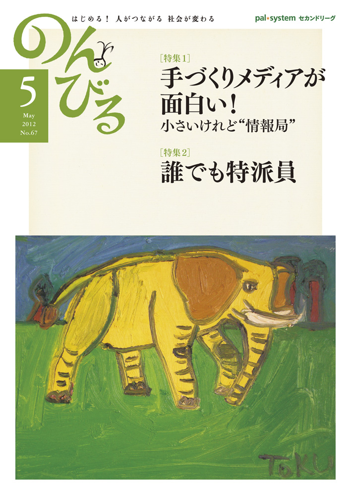 『のんびる』2016年5月号表紙