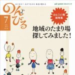 のんびる2012年7月号表紙