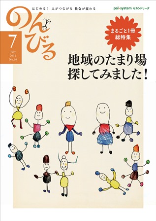 のんびる2012年7月号表紙