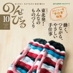 のんびる2012年10月号