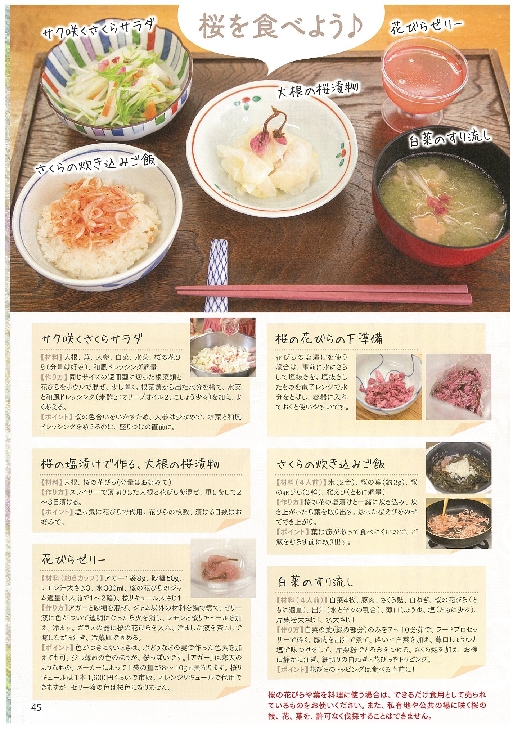 2015-4月号桜を食べようのサムネイル