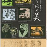 2015年5月号切り絵の美の記事のサムネイル