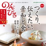 のんびる2016年1月号