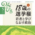 のんびる2016年5月号表紙