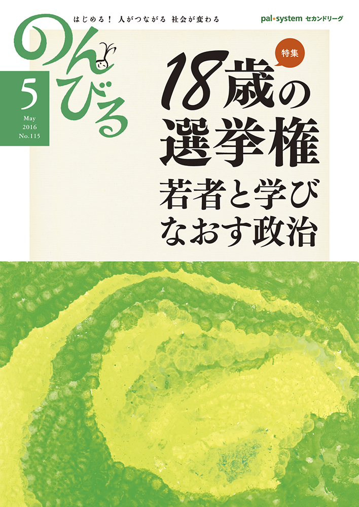 のんびる2016年5月号表紙