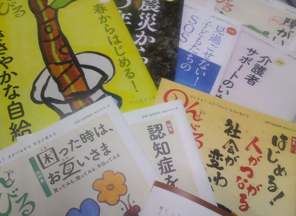 今まで発行された『のんびる』