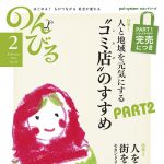 のんびる2013年2月号表紙