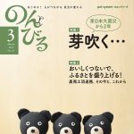 のんびる2013年3月号表紙