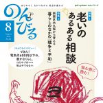 のんびる2013年8月号表紙