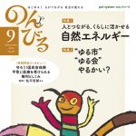 のんびる2013年9月号表紙