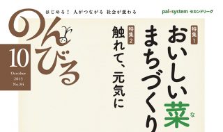 のんびる2013年10月号表紙