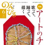 のんびる表紙2016年6月号