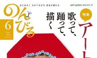 のんびる表紙2016年6月号