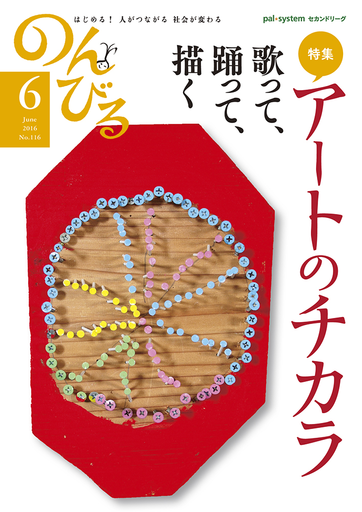 のんびる表紙2016年6月号