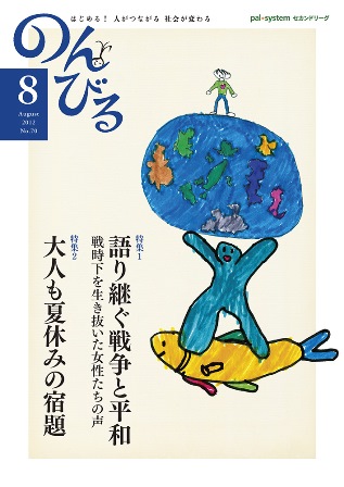 のんびる2012年8月号表紙