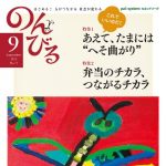 のんびる2012年9月号表紙