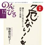 のんびる2012年12月号表紙