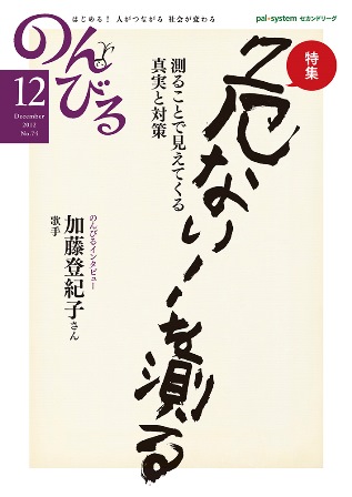 のんびる2012年12月号表紙