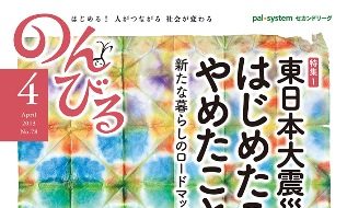 のんびる2013年4月号表紙