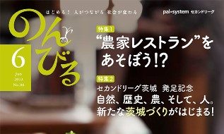 のんびる2013年6月号表紙