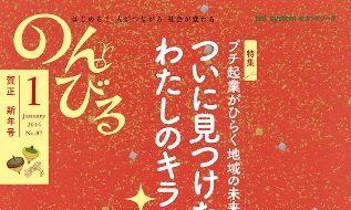 のんびる2014年1月号表紙