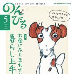 のんびる2014年5月号