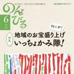 のんびる2014年6月号