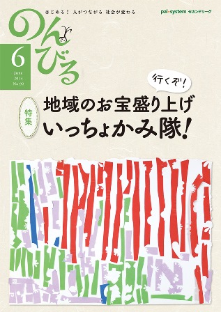 のんびる2014年6月号