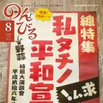 のんびる2014年8月号表紙