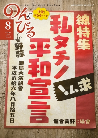 のんびる2014年8月号表紙