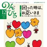 のんびる2014年12月号