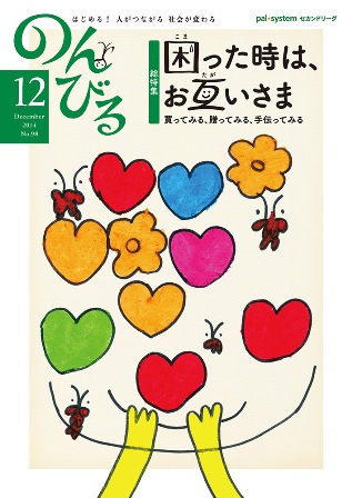 のんびる2014年12月号