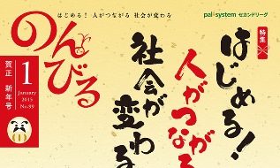 のんびる2015年1月号