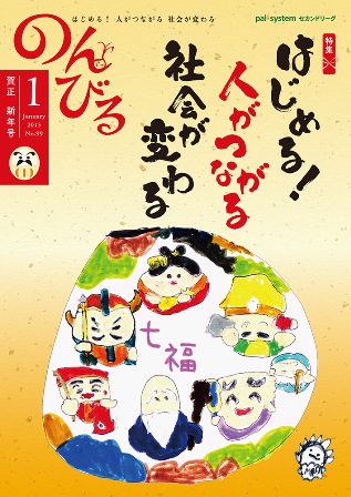 のんびる2015年1月号